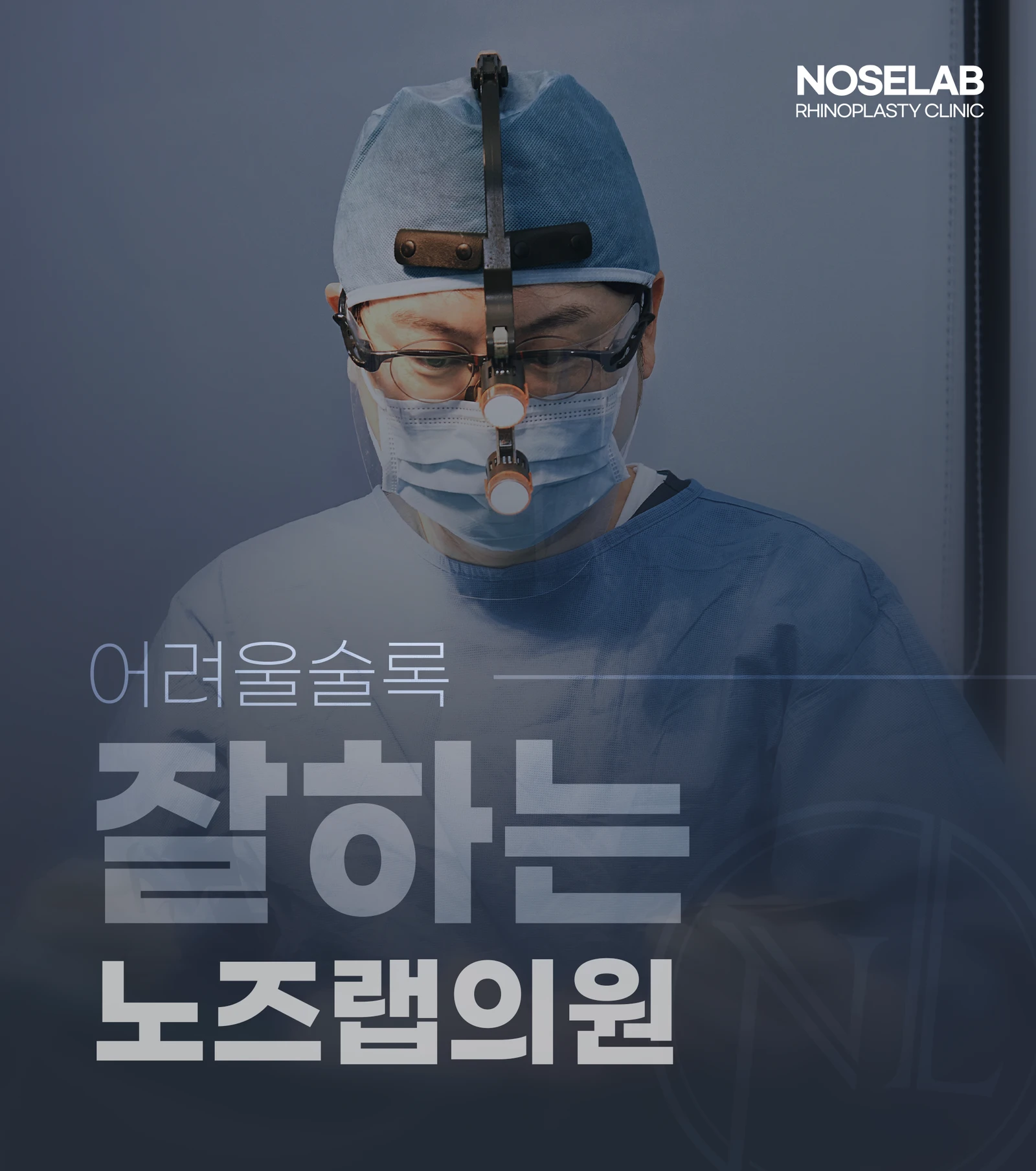 코재수술 잘하는 병원은 어떻게 고르면 될까? — 본문 사진 1