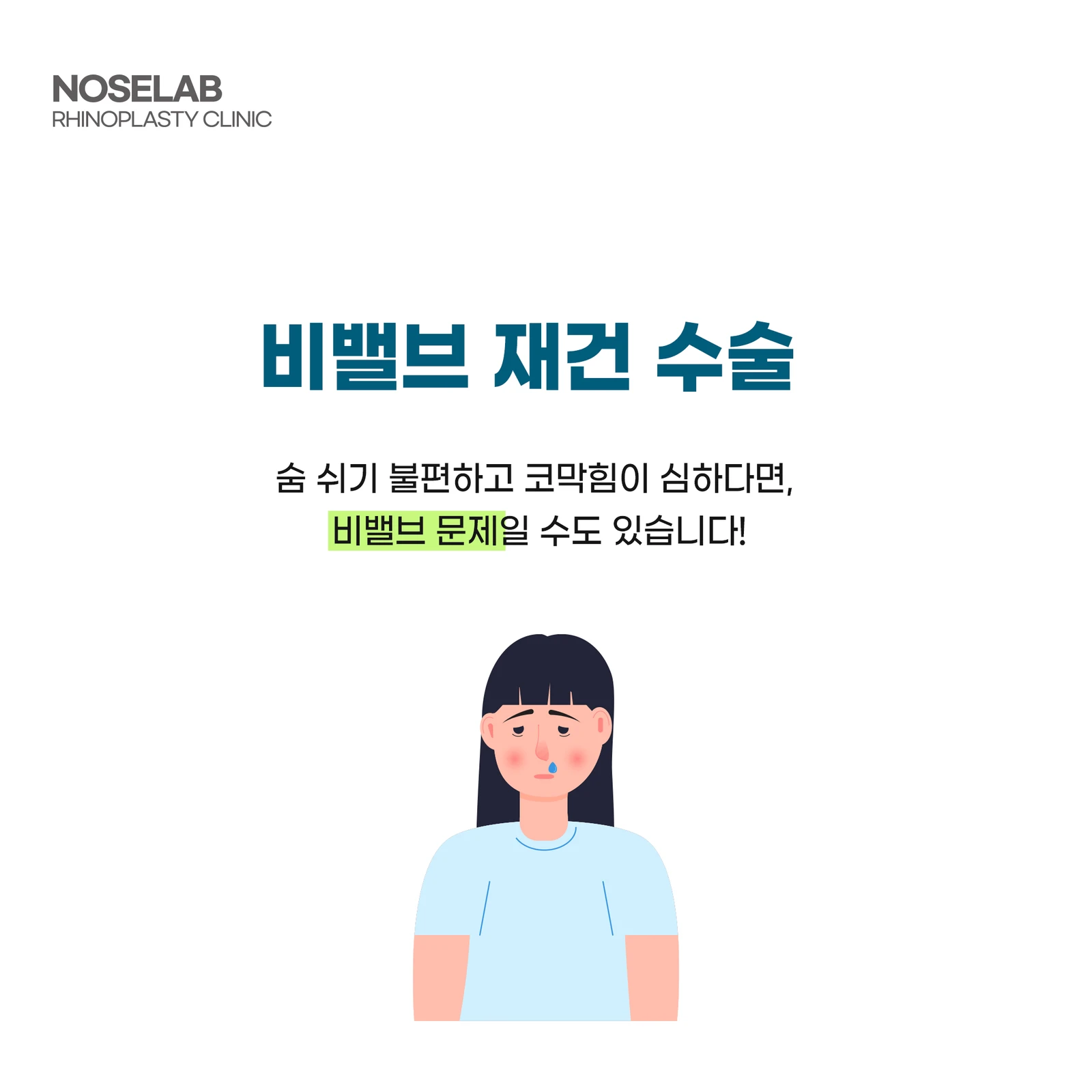 비밸브 코성형, 놓치면 생길 수 있는 기능적 문제 5가지 — 본문 사진 2