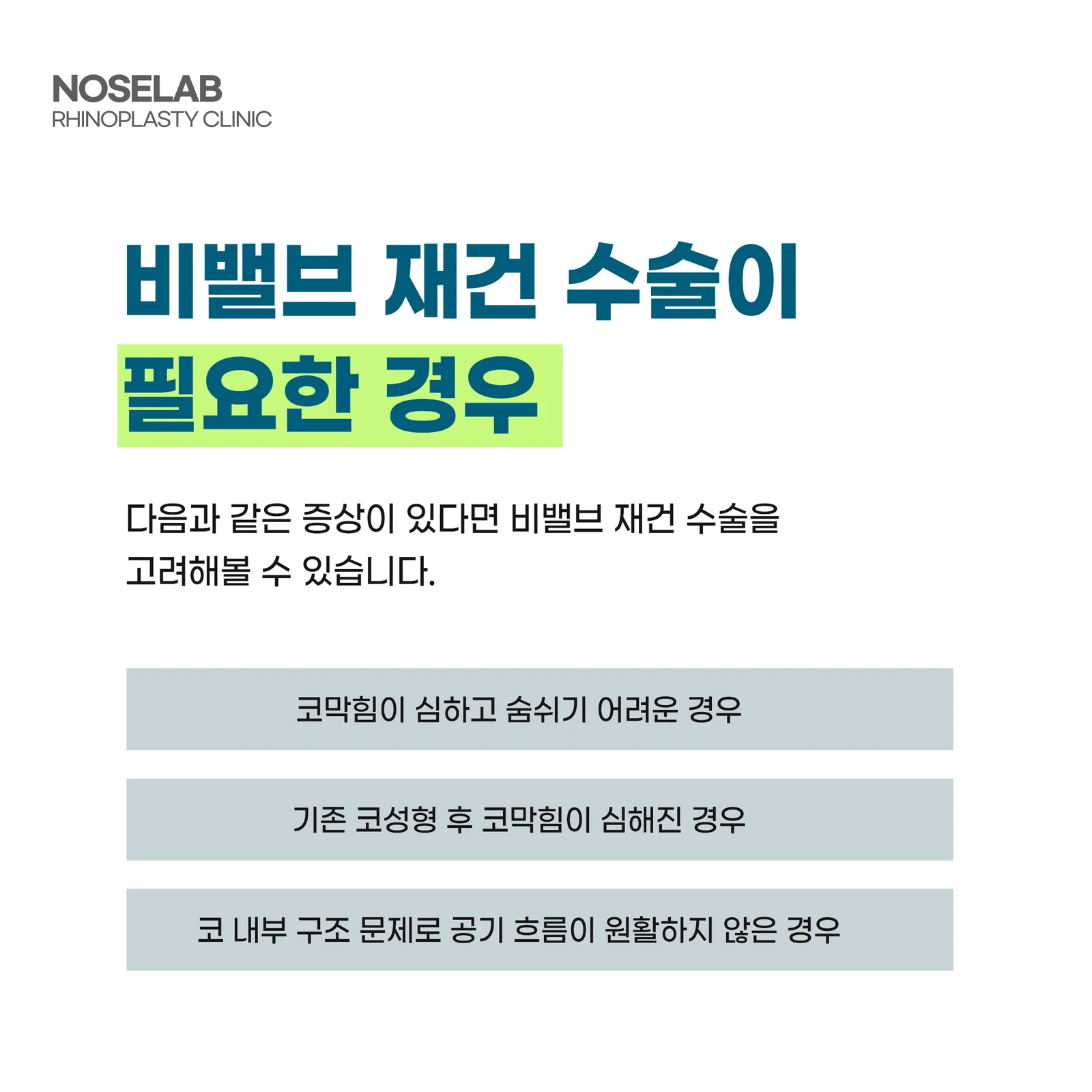 비밸브 코성형, 놓치면 생길 수 있는 기능적 문제 5가지 — 본문 사진 3